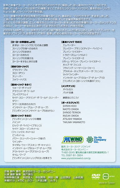 Yo-Yo Instrucution DVD "For Beginners"