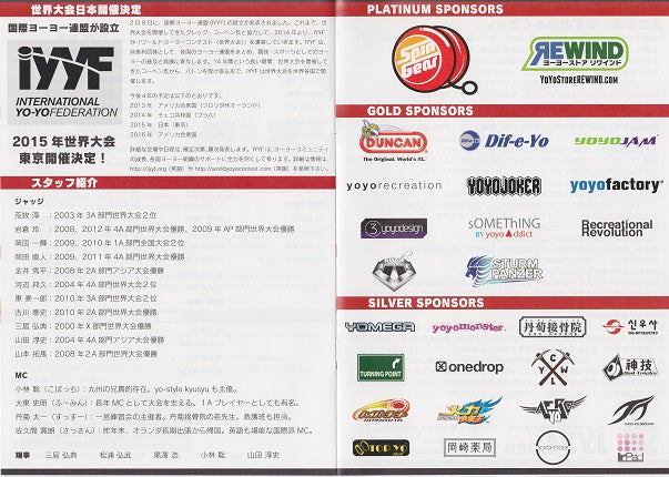 2013 ジャパンナショナルヨーヨーコンテスト パンフレット
