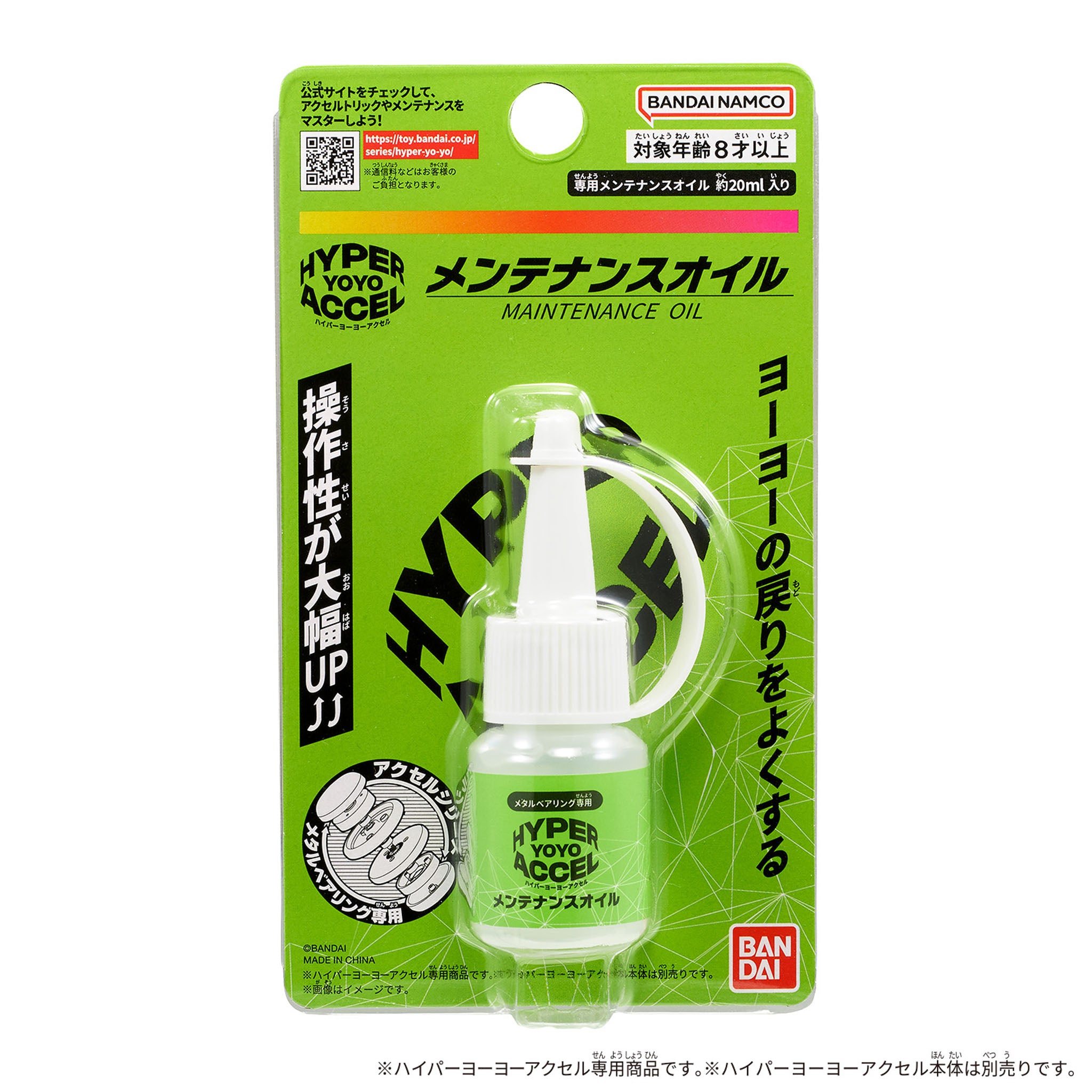 Hyper Yo-Yo Accel Maintenance Oil  (Release: 15th Mar, noon JST)