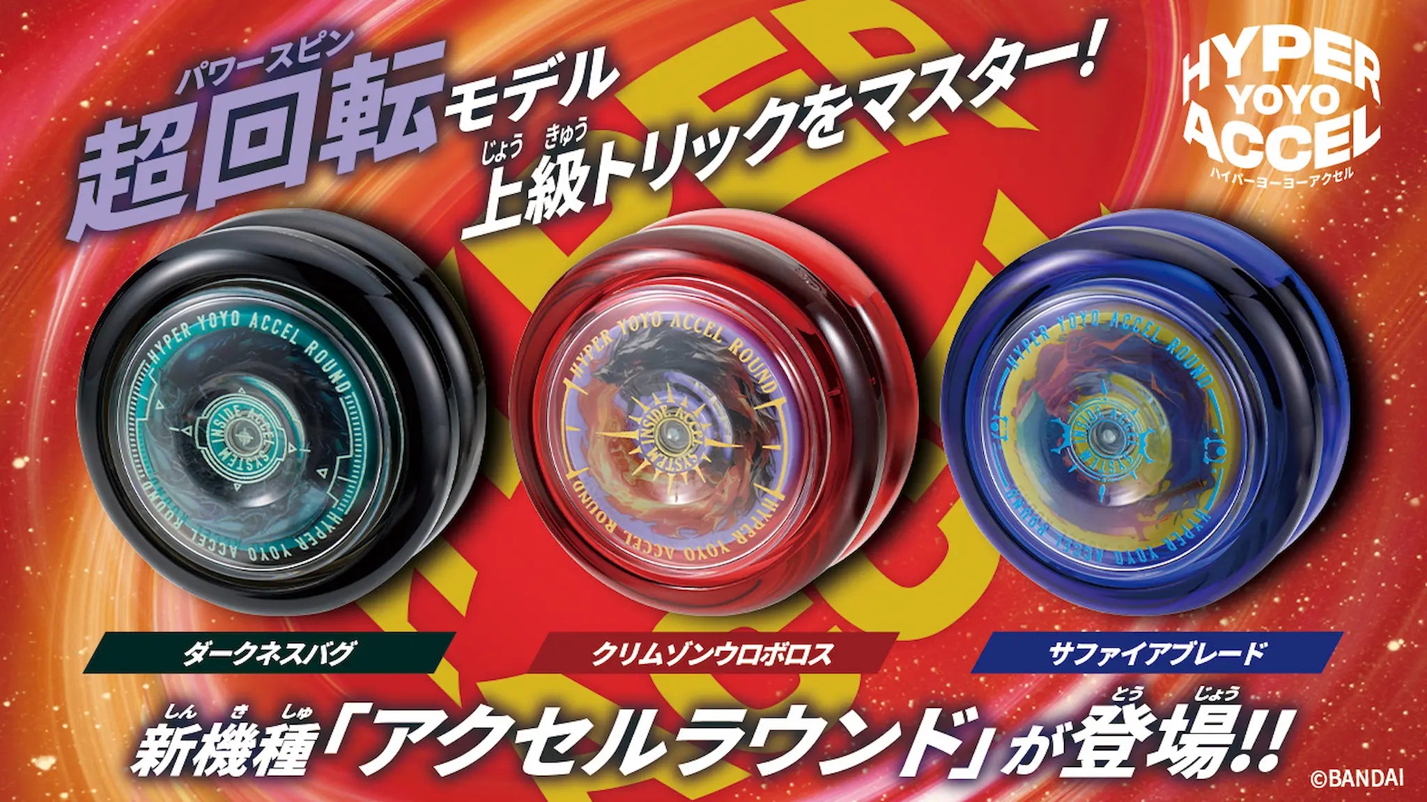 Hyper Yo-Yo - Accel Round Yo-Yo Store REWIND Hyper Yo-Yo - Accel Round Yo-Yo Store REWIND