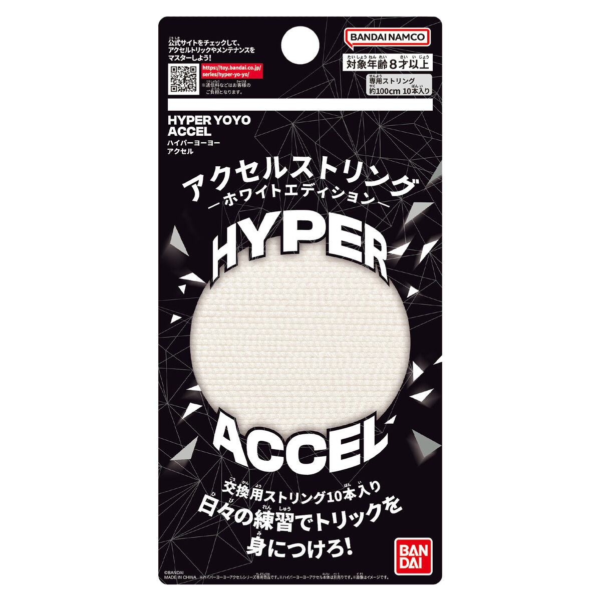 Hyper Yo-Yo Accel String (White) (10 Strings)