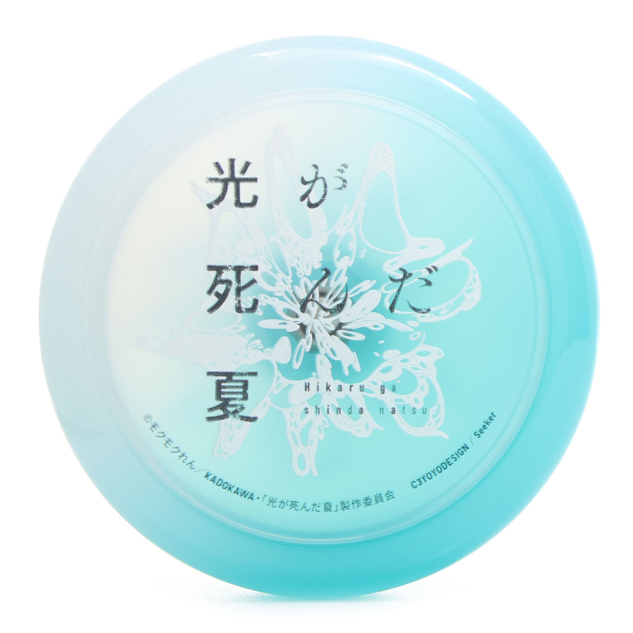 Seeker Beginner (The Summer Hikaru Died)