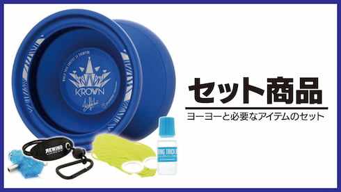 Get all the essentials as a set with your new favorite yo-yo!