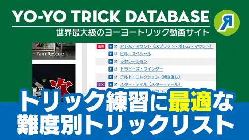 The world's largest yo-yo trick video database.