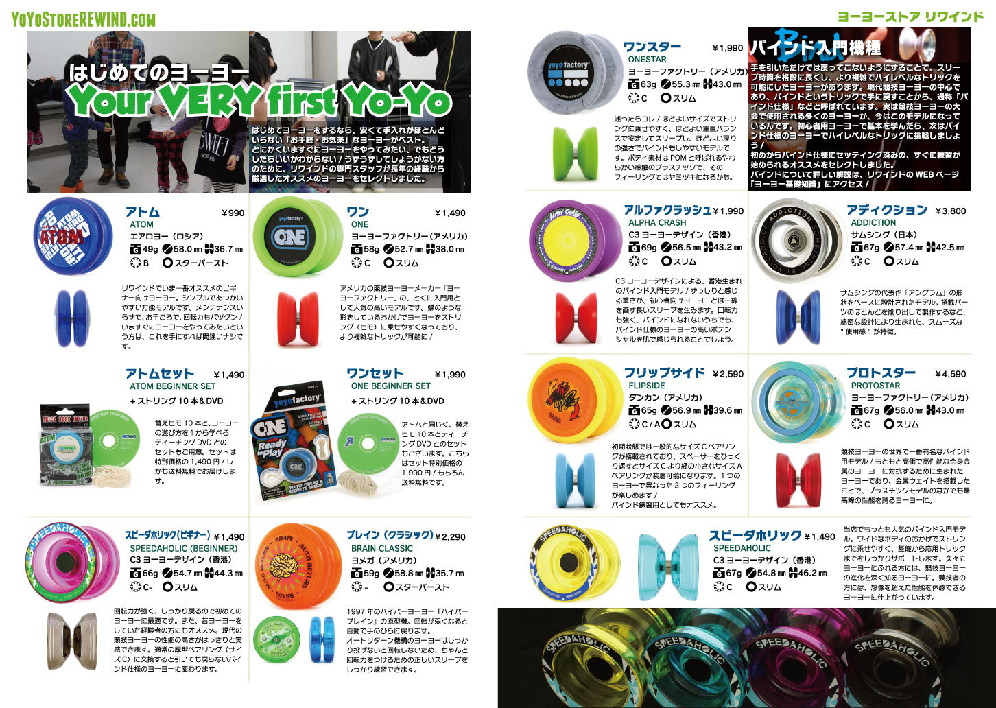 Rewind 2015 New Year Catalog