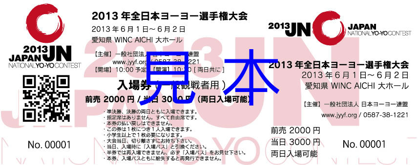 2013 Japan National Visitor Ticket - JYYF (Japan Yo-Yo Federation)