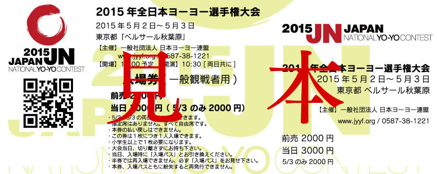 2015 Japan National Visitor Ticket