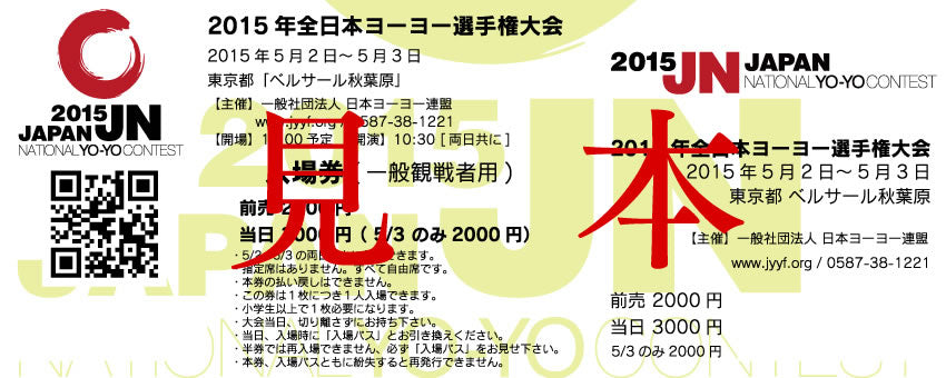 2015 Japan National Visitor Ticket - JYYF (Japan Yo-Yo Federation)