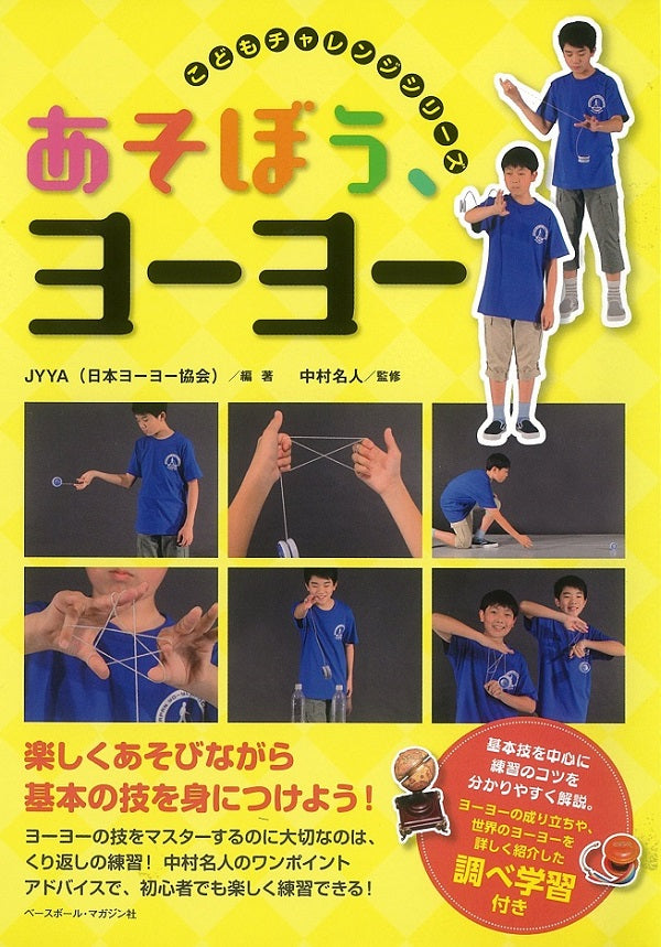 Base Ball Magazine Let's Play Yo-Yo