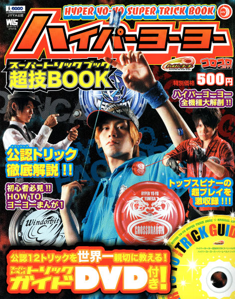 Hyper Yo-Yo Super Trick Book (DVD incl.)